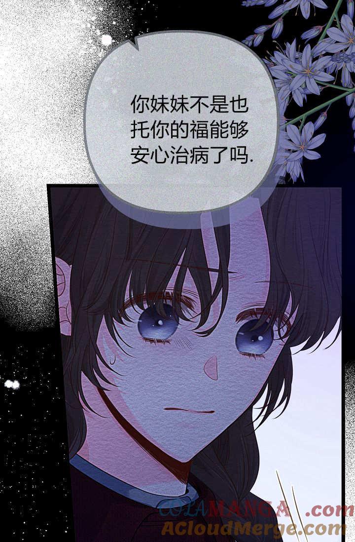 只求你，救救我 第04话 第45页