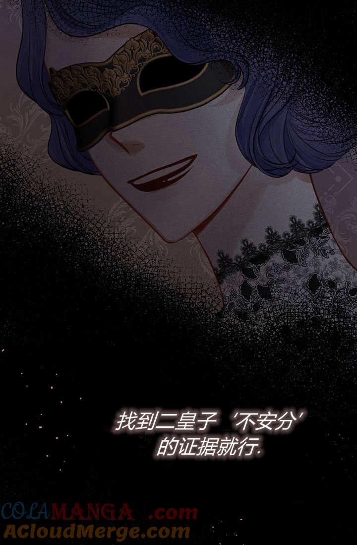 只求你，救救我 第04话 第89页