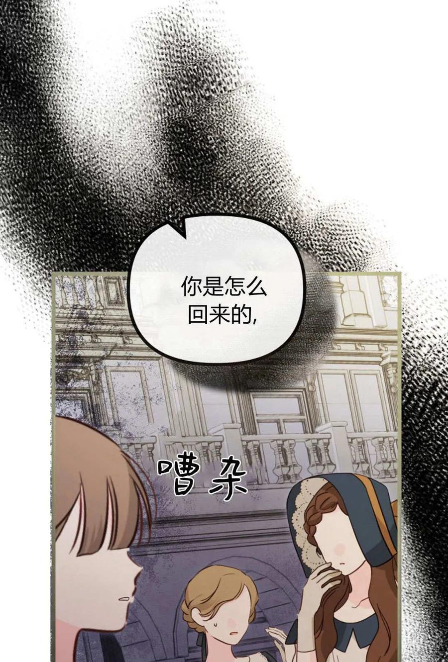 只求你，救救我 第52话 第10页