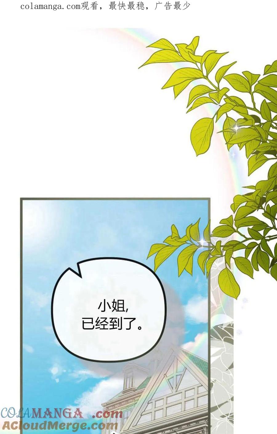 只求你，救救我 第52话 第1页