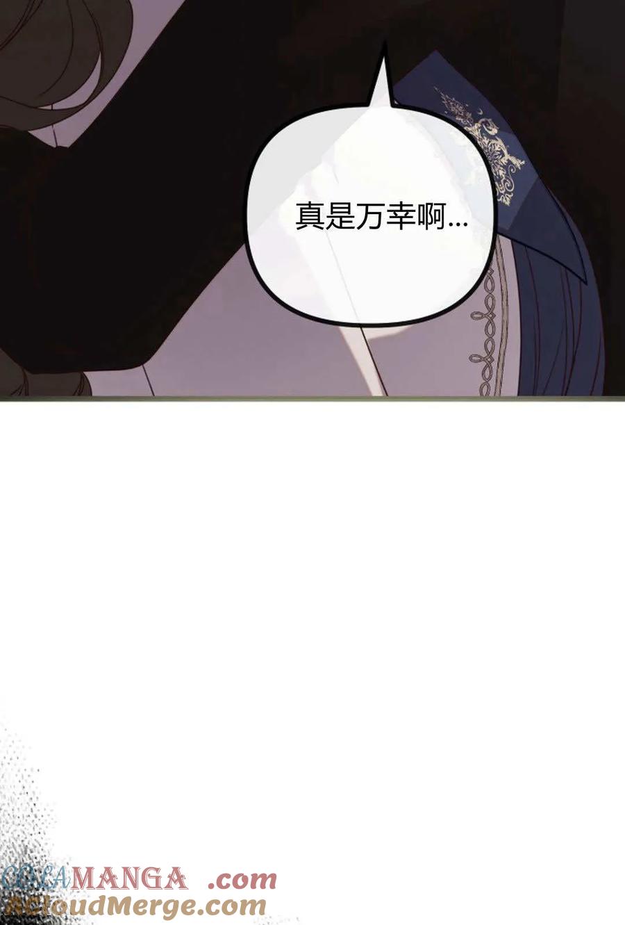 只求你，救救我 第52话 第9页