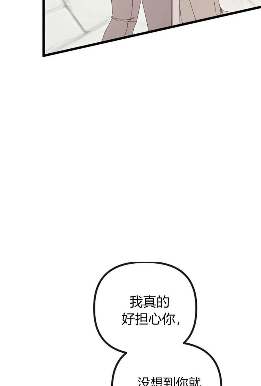 只求你，救救我 第52话 第7页