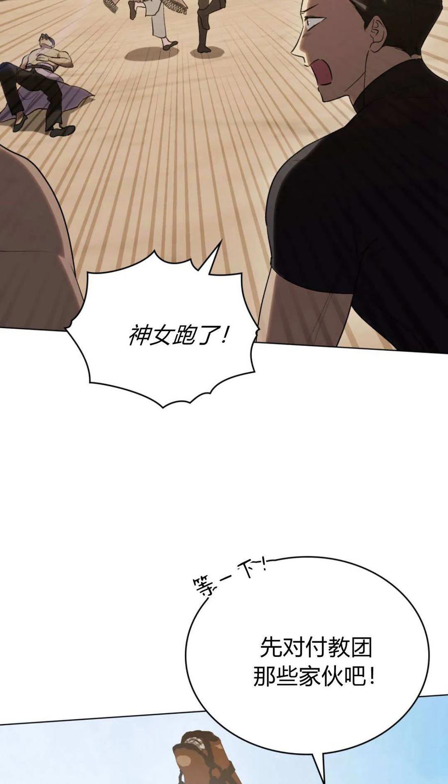 如若遮住神的眼眸亲吻 第55话 第54页