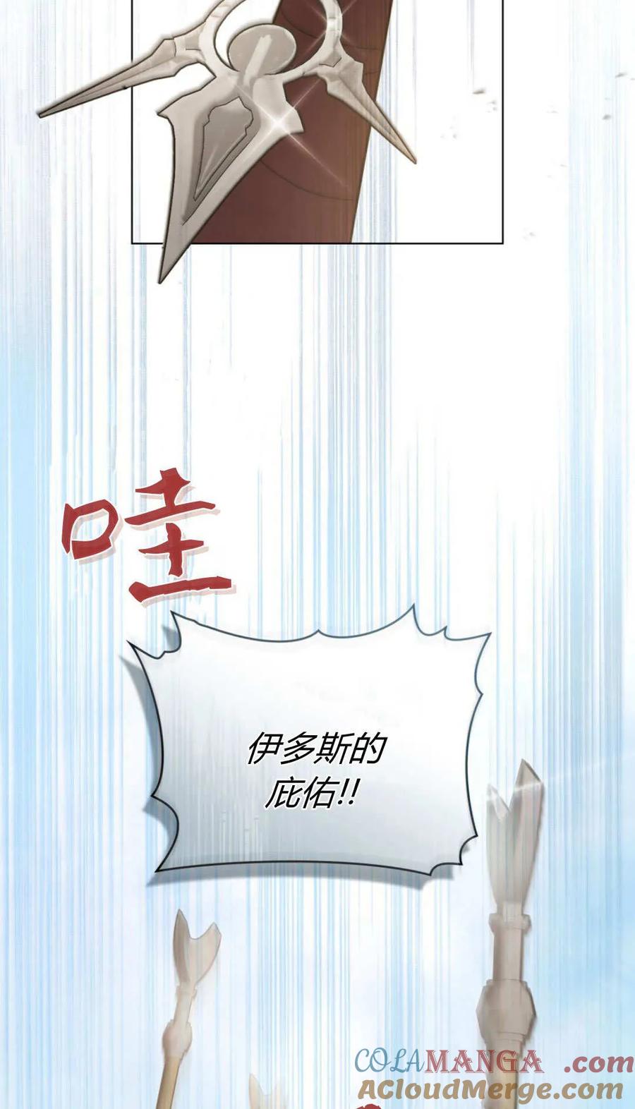 如若遮住神的眼眸亲吻 第55话 第58页