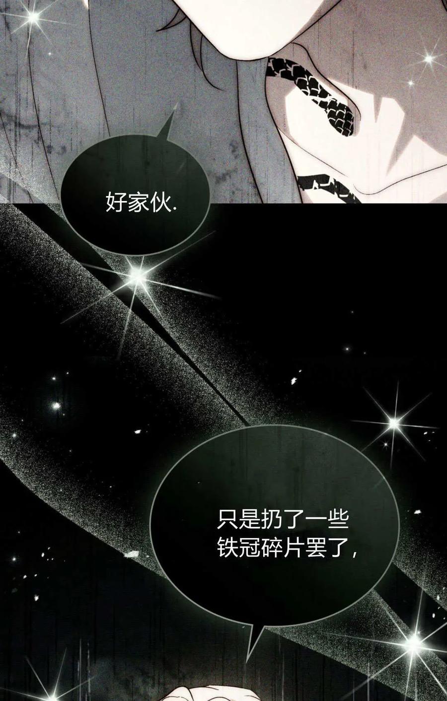 如若遮住神的眼眸亲吻 第55话 第62页