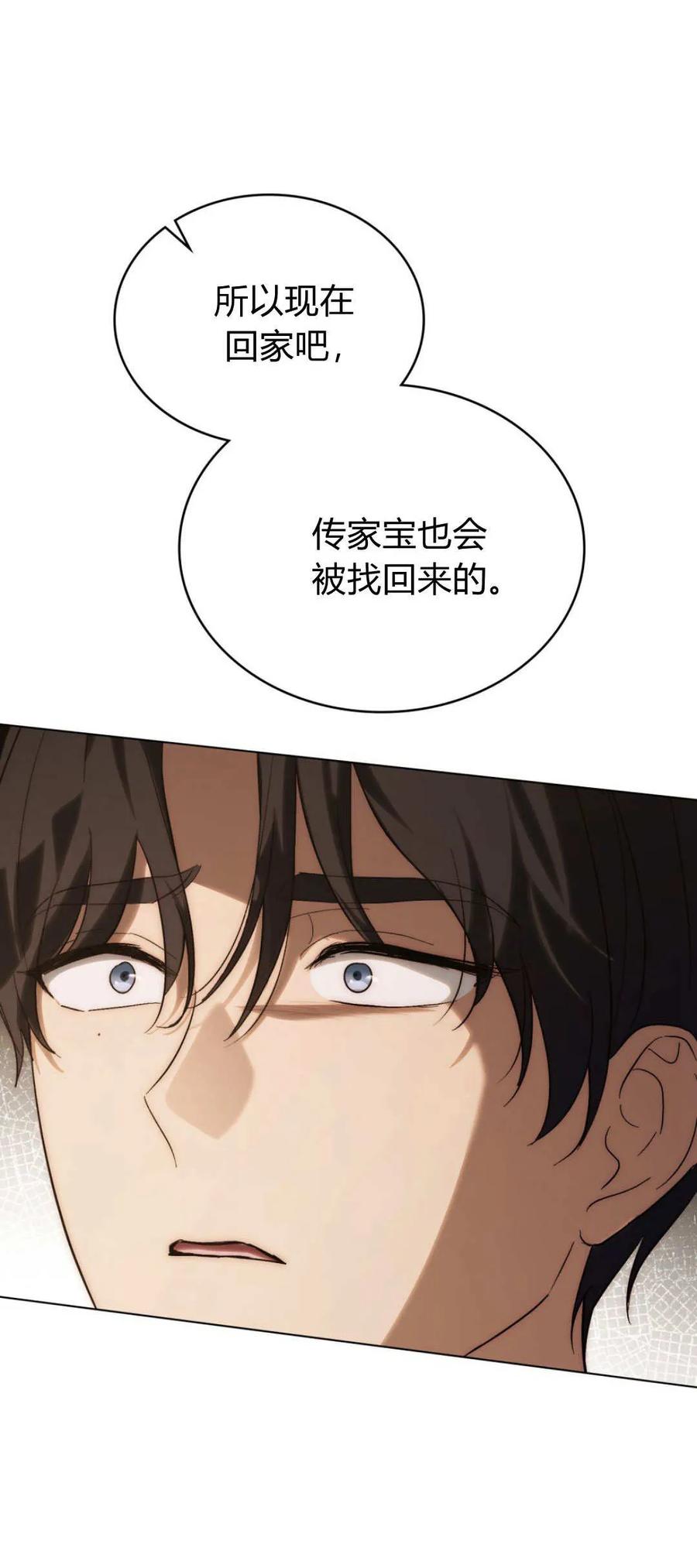 如若遮住神的眼眸亲吻 第57话 第30页