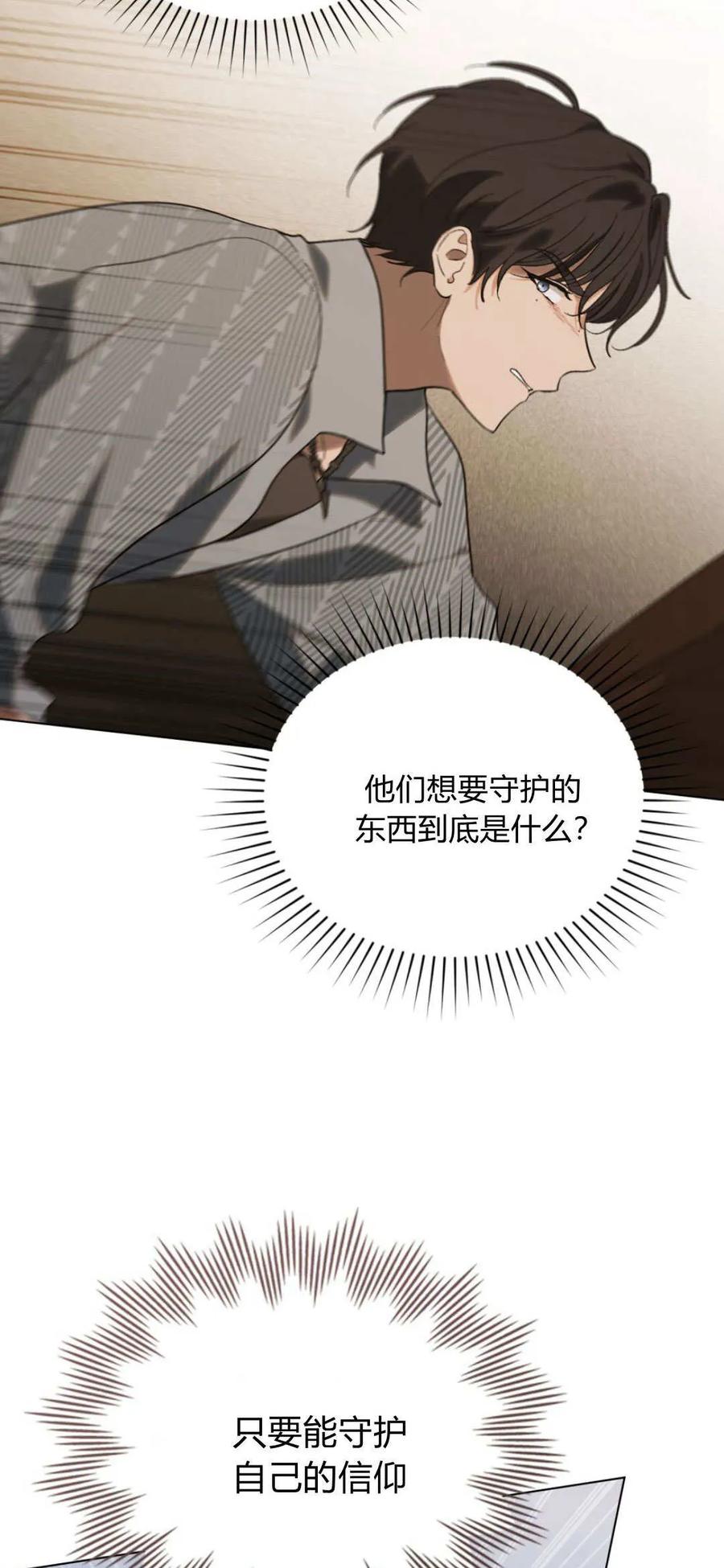 如若遮住神的眼眸亲吻 第57话 第15页