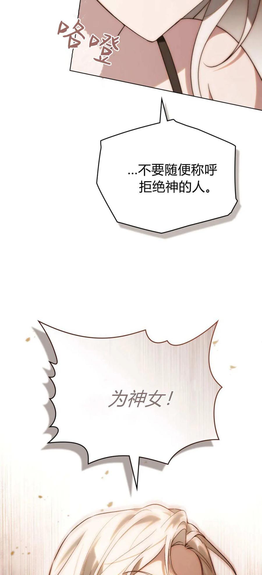 如若遮住神的眼眸亲吻 第57话 第6页