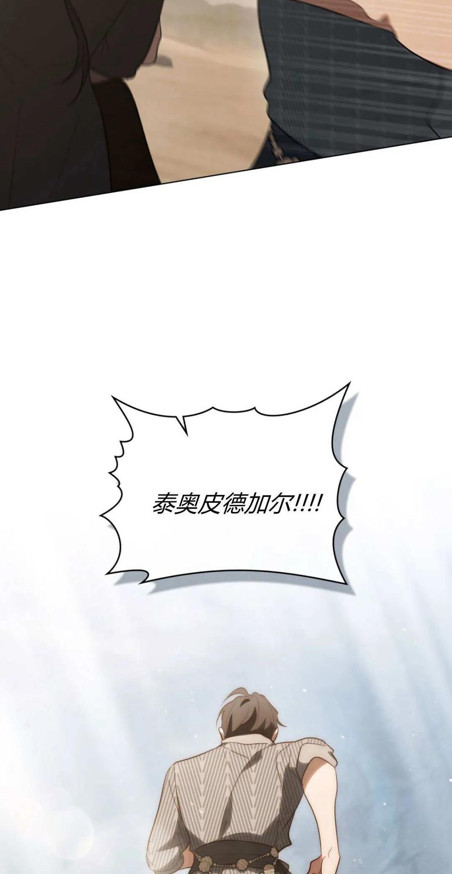 如若遮住神的眼眸亲吻 第57话 第48页