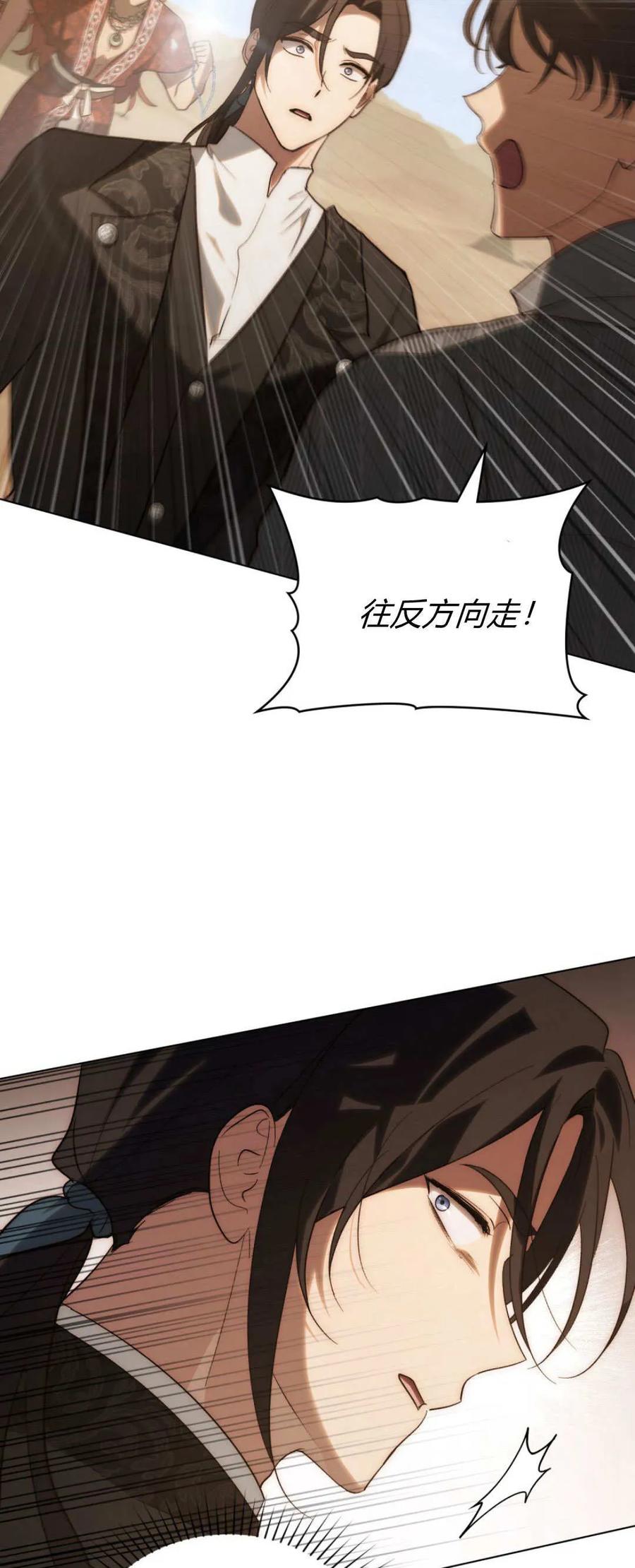 如若遮住神的眼眸亲吻 第57话 第36页