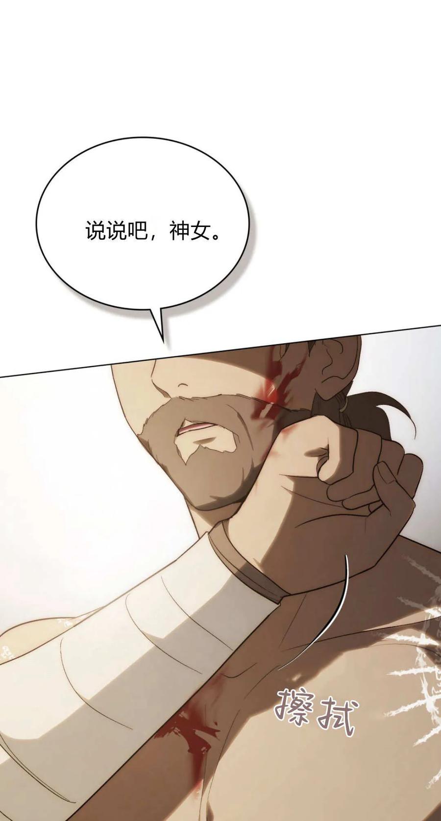 如若遮住神的眼眸亲吻 第57话 第54页