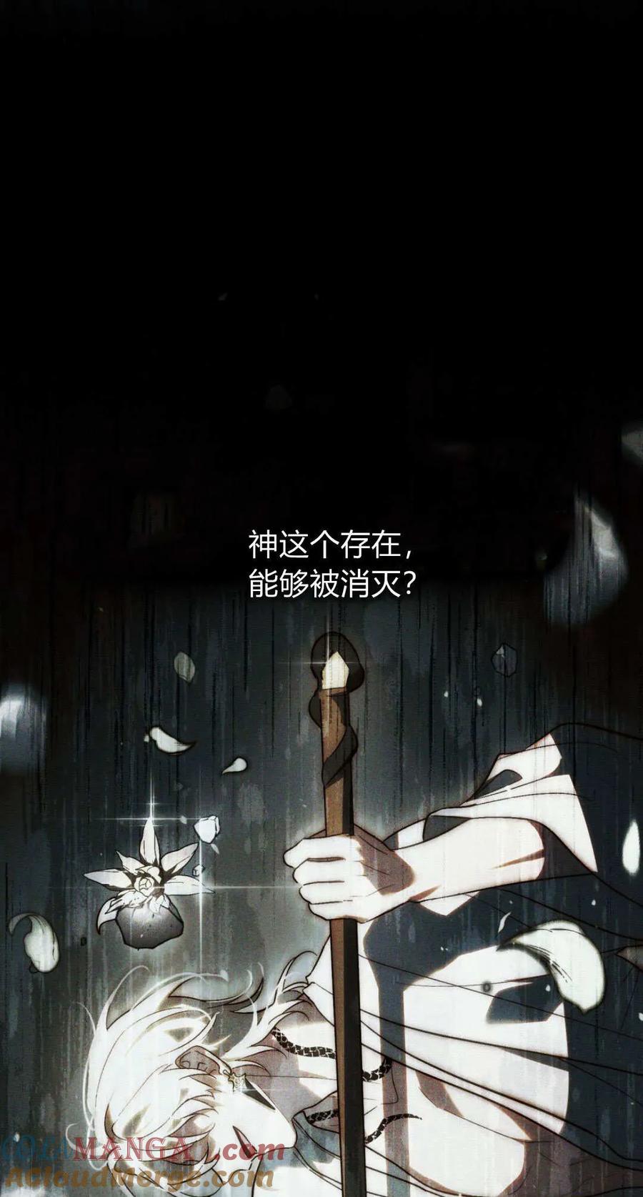 如若遮住神的眼眸亲吻 第57话 第58页