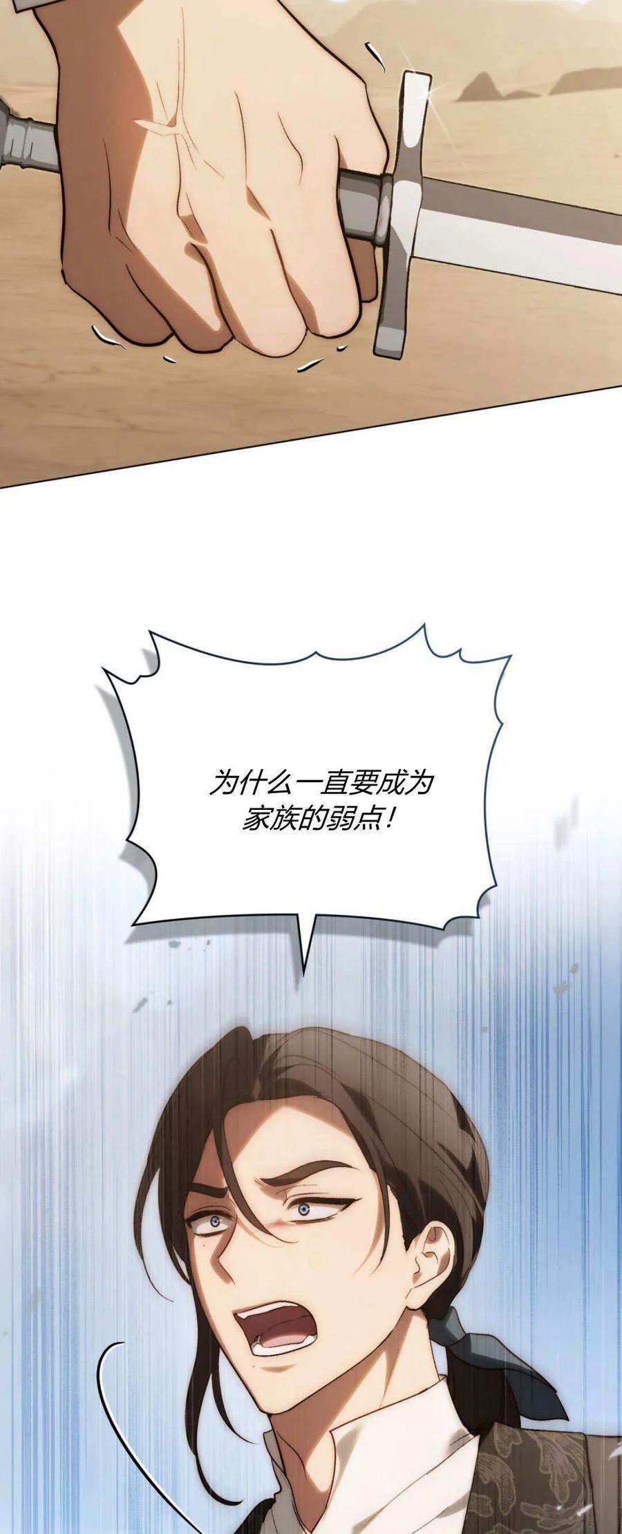 如若遮住神的眼眸亲吻 第57话 第39页