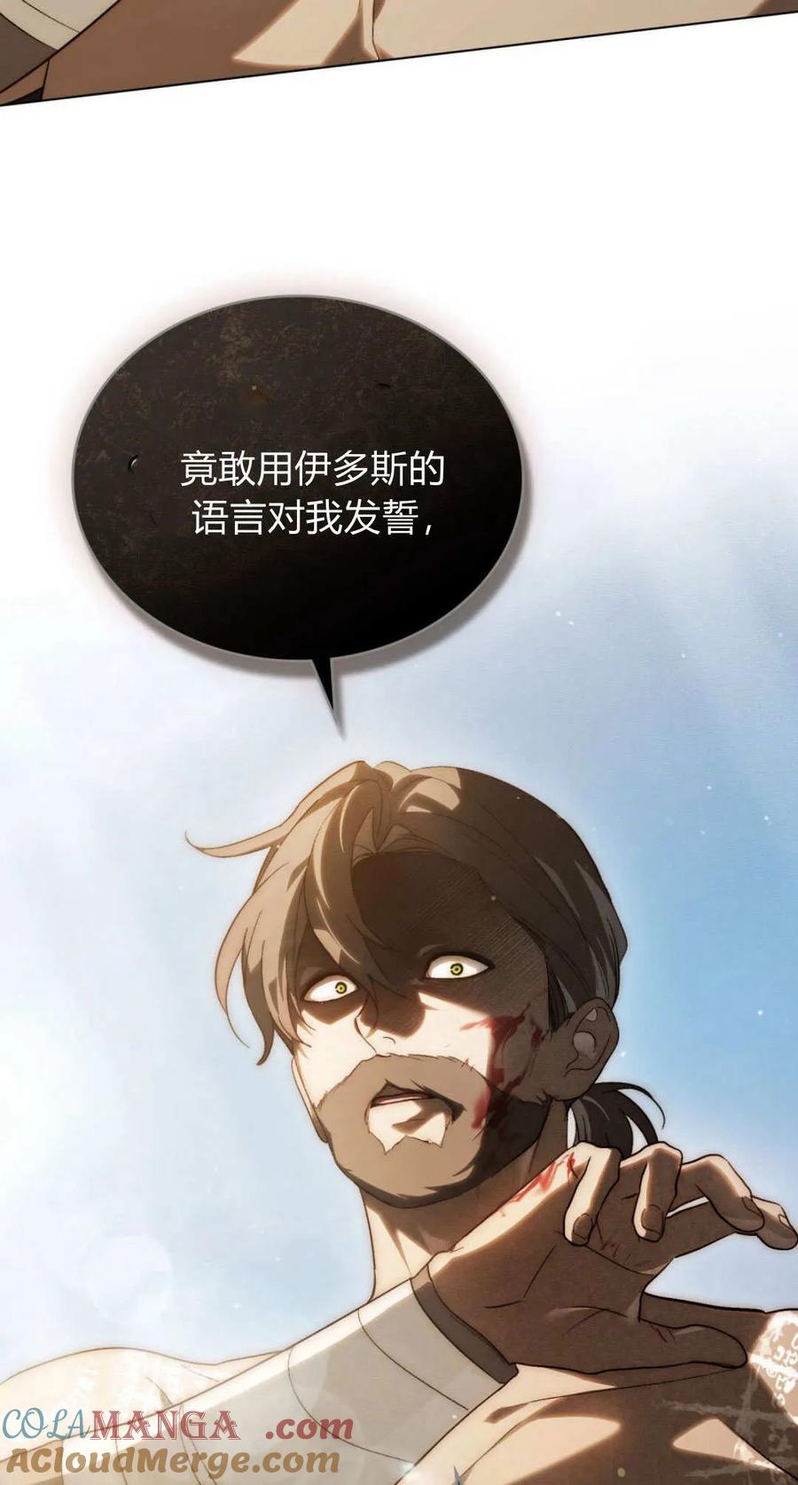 如若遮住神的眼眸亲吻 第57话 第55页