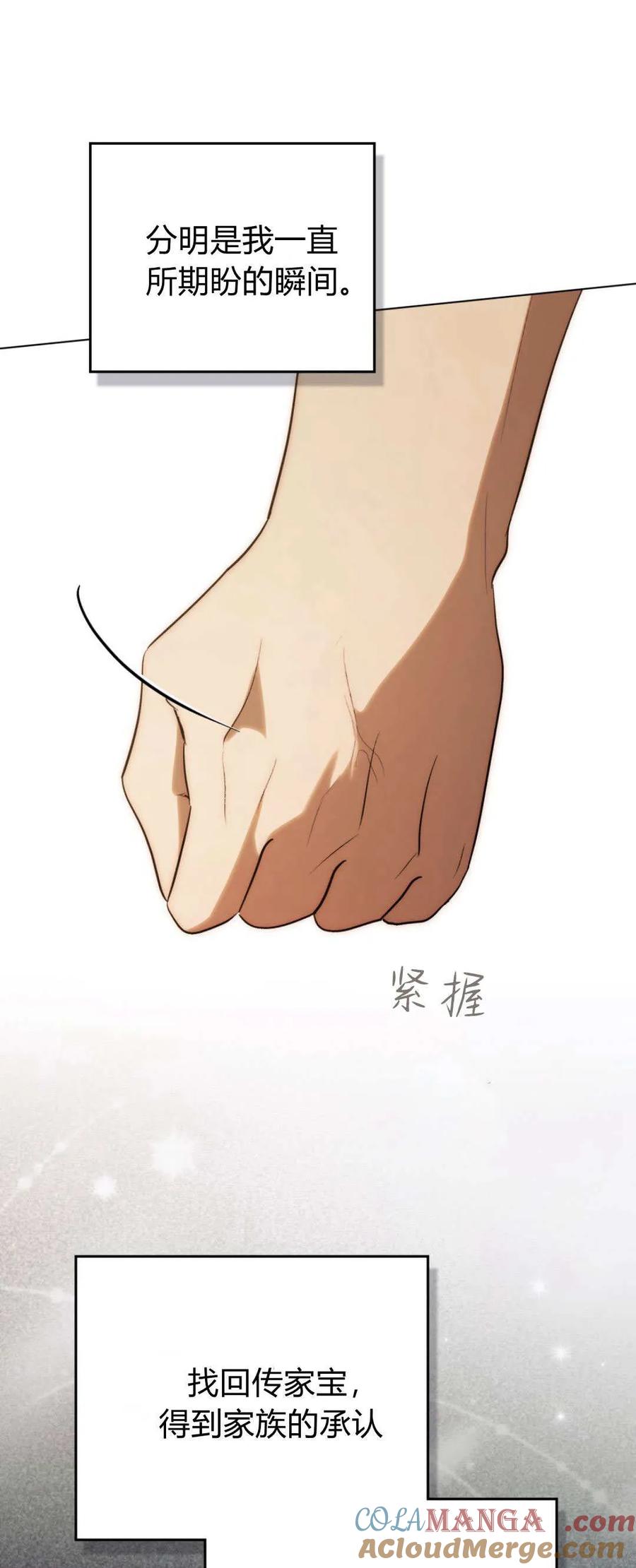 如若遮住神的眼眸亲吻 第57话 第31页
