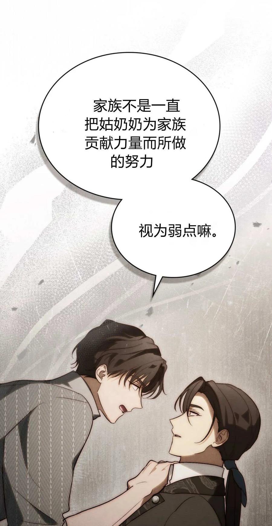 如若遮住神的眼眸亲吻 第57话 第41页