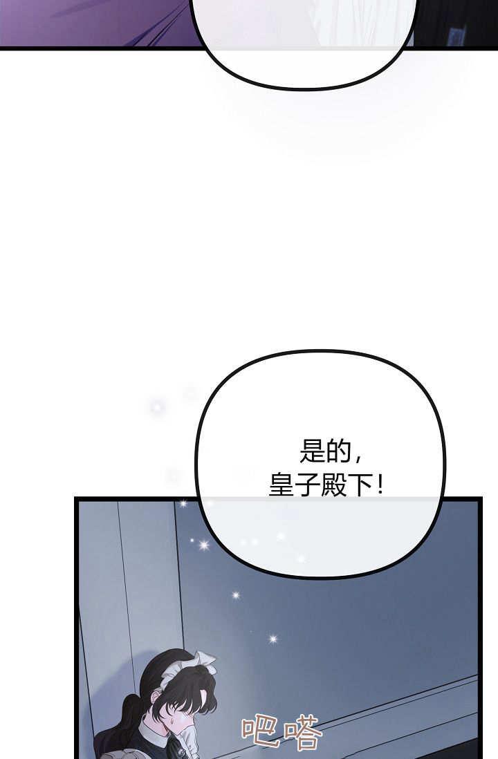 只求你，救救我 第05话 第83页