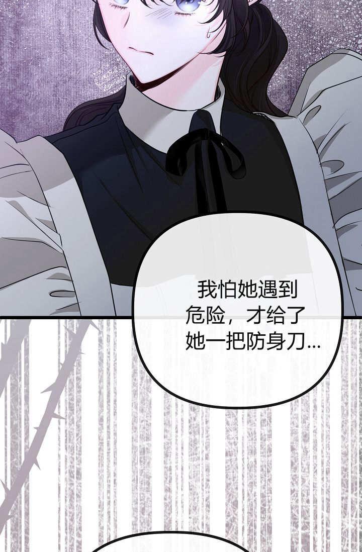 只求你，救救我 第05话 第66页