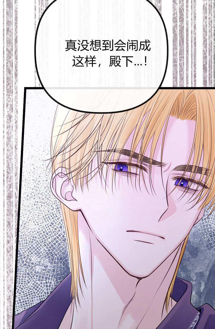 只求你，救救我 第05话 第67页
