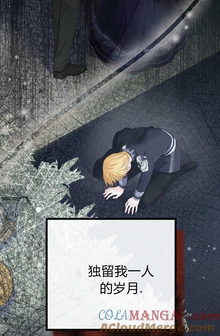 只求你，救救我 第05话 第100页
