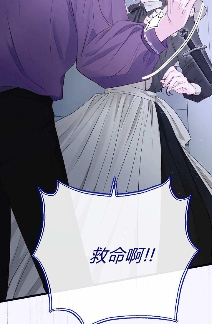 只求你，救救我 第05话 第45页