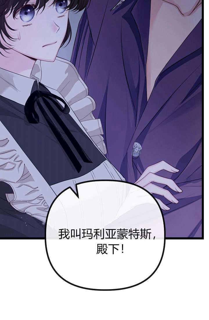 只求你，救救我 第05话 第59页