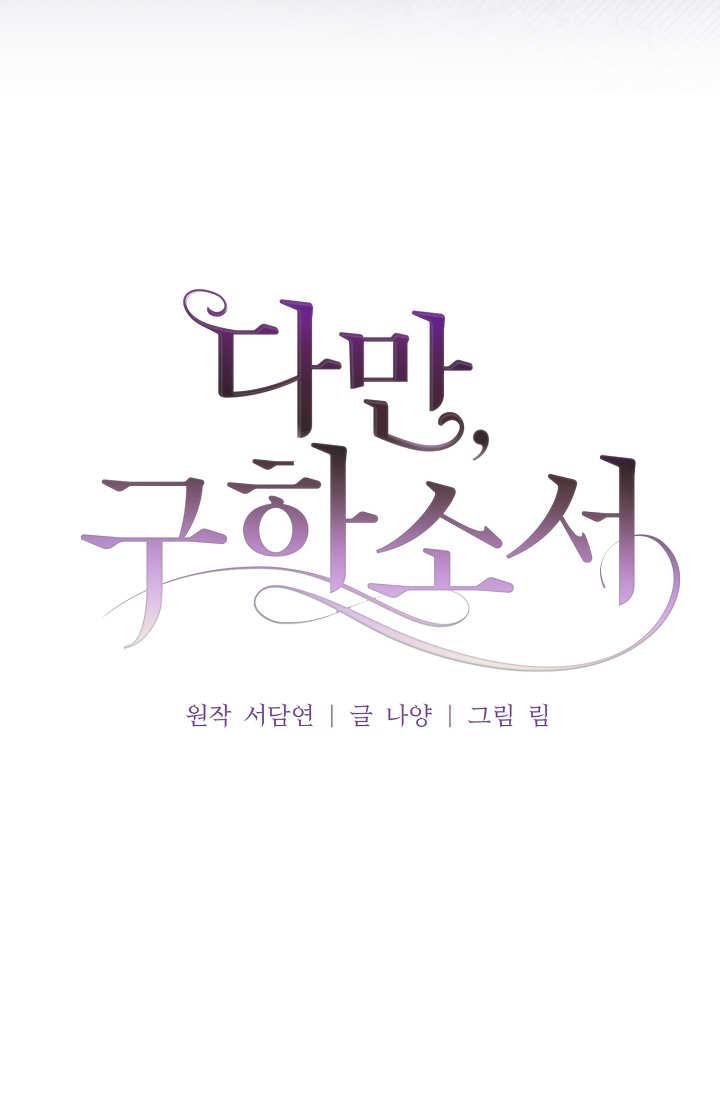 只求你，救救我 第05话 第3页