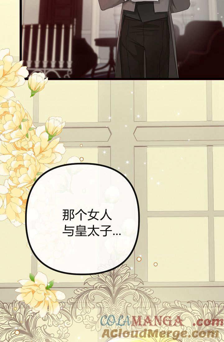 只求你，救救我 第05话 第92页