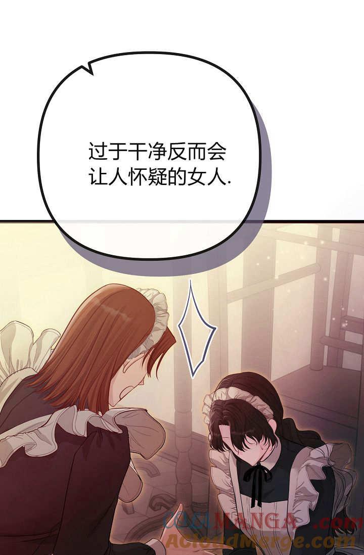 只求你，救救我 第05话 第112页