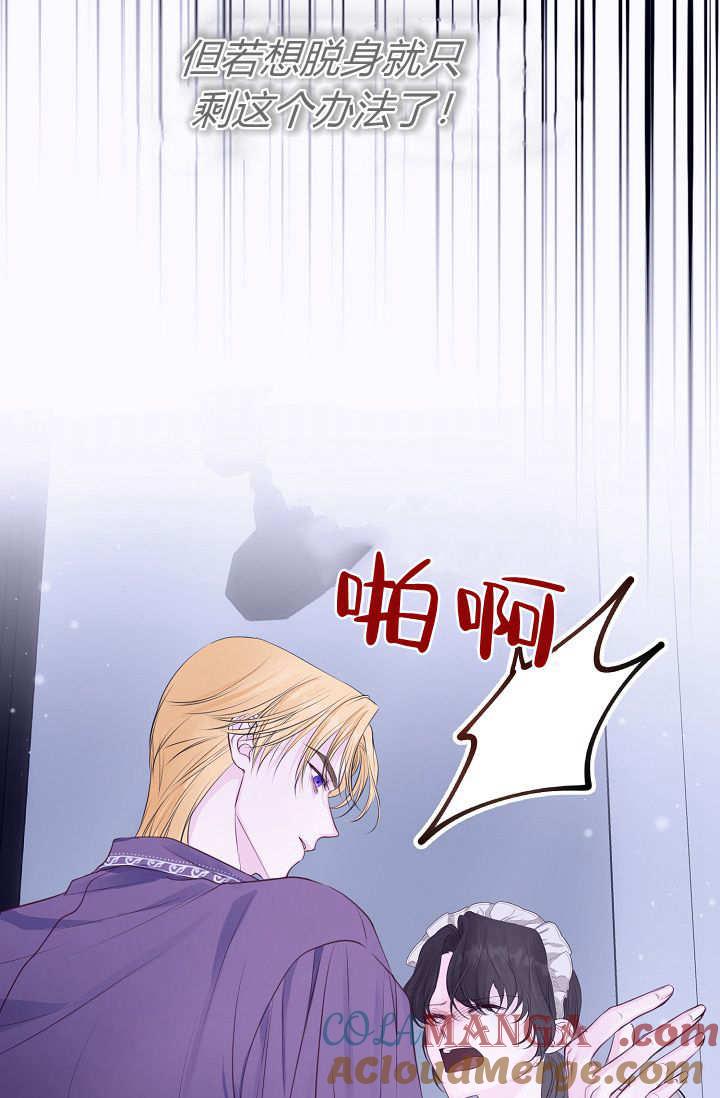只求你，救救我 第05话 第44页