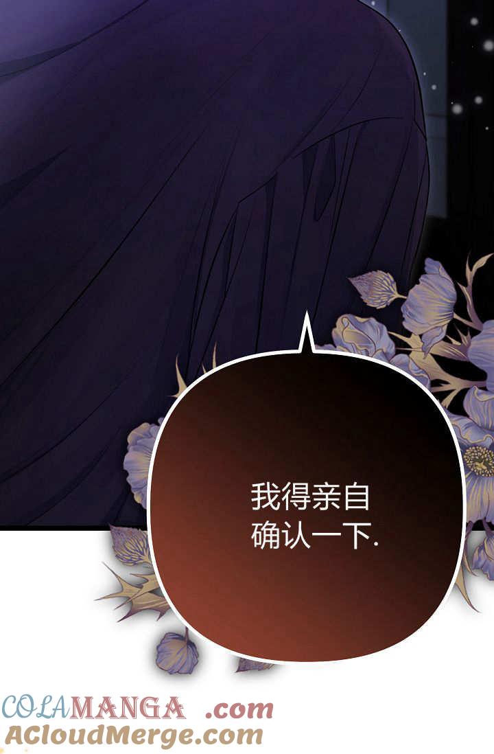 只求你，救救我 第05话 第88页