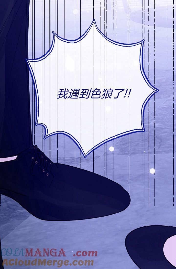 只求你，救救我 第05话 第48页