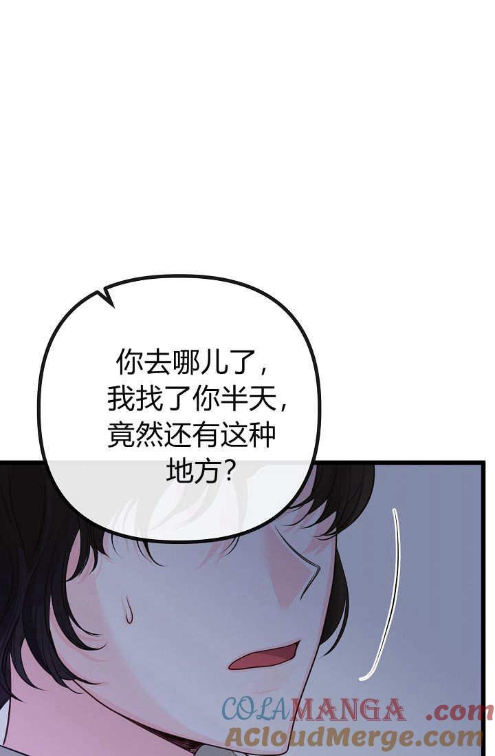 只求你，救救我 第05话 第52页