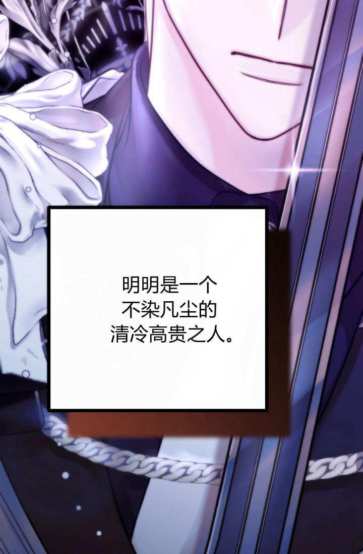 只求你，救救我 第05话 第30页