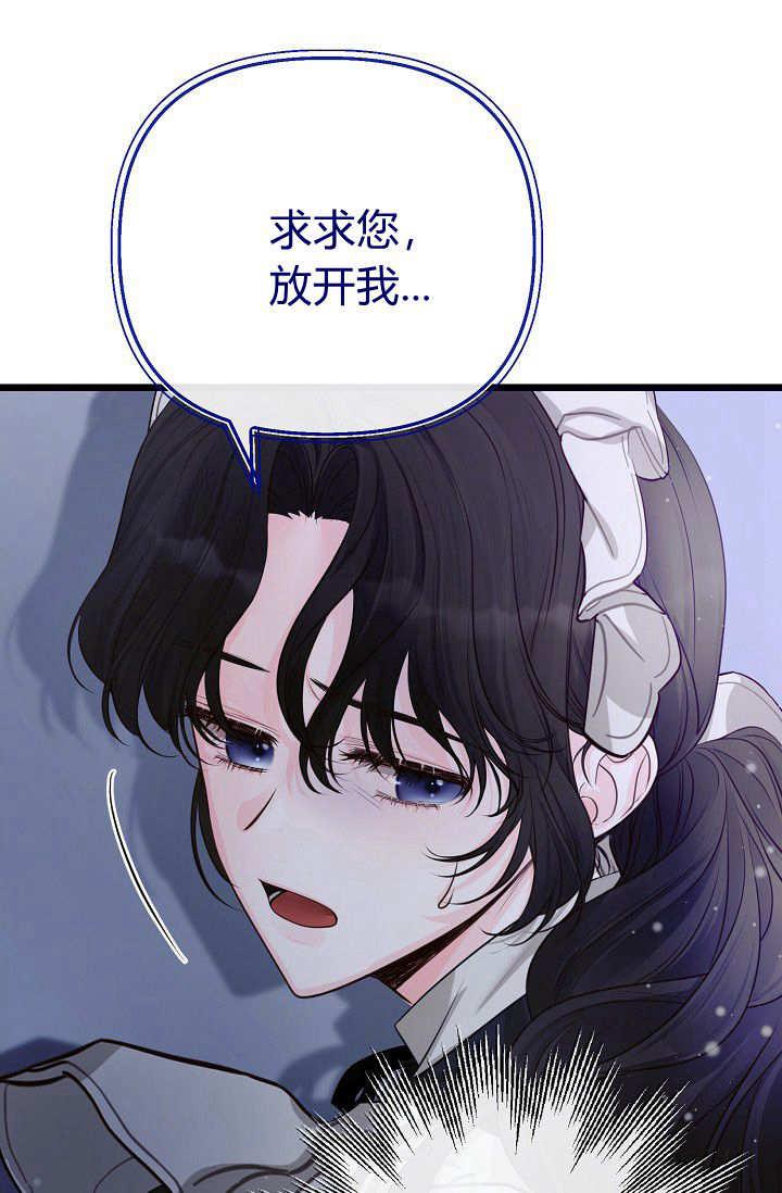 只求你，救救我 第05话 第18页