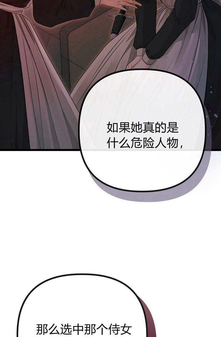 只求你，救救我 第05话 第113页