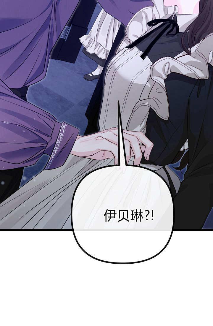 只求你，救救我 第05话 第51页
