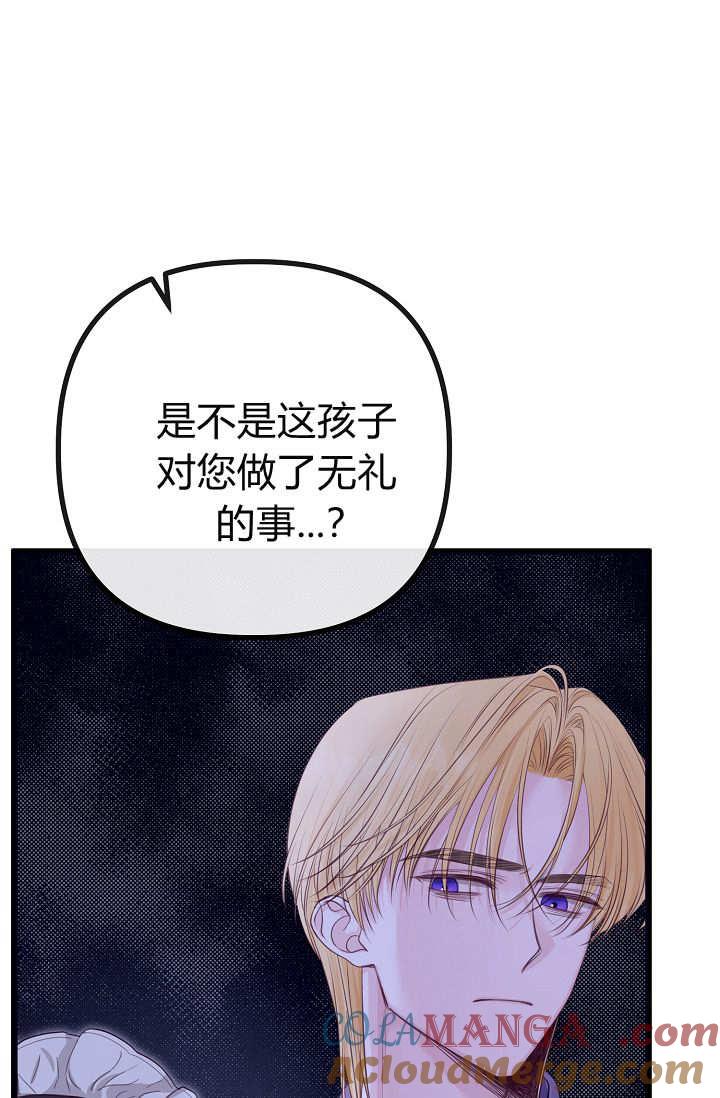 只求你，救救我 第05话 第60页
