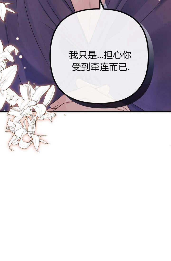 只求你，救救我 第05话 第111页