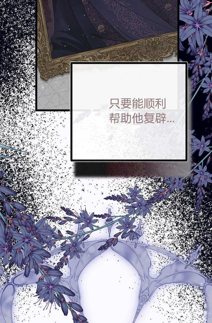 只求你，救救我 第05话 第21页