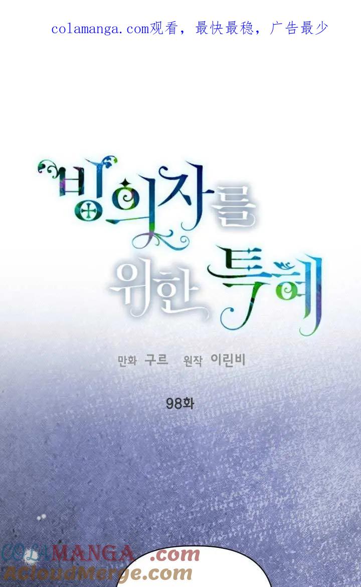 为附身者的特惠 - 第98话 - 第1张图