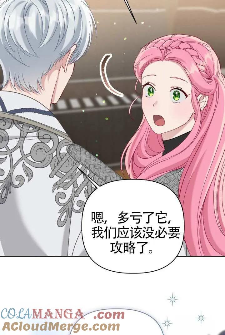 为附身者的特惠 - 第98话 - 第9张图