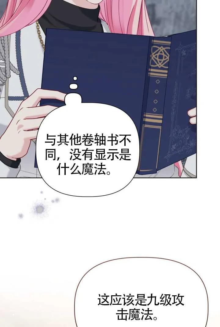 为附身者的特惠 - 第98话 - 第6张图