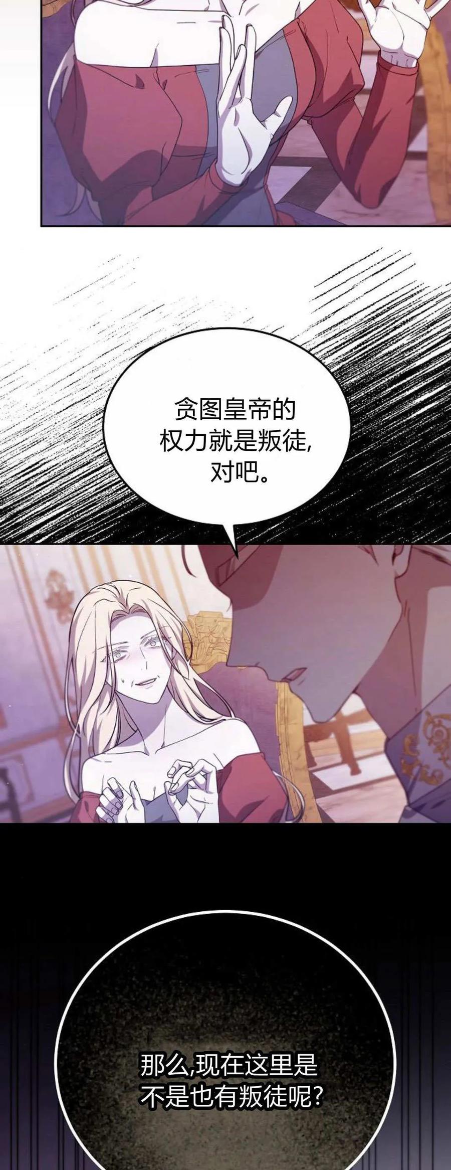 傲慢时代 - 第67话 - 第56张图