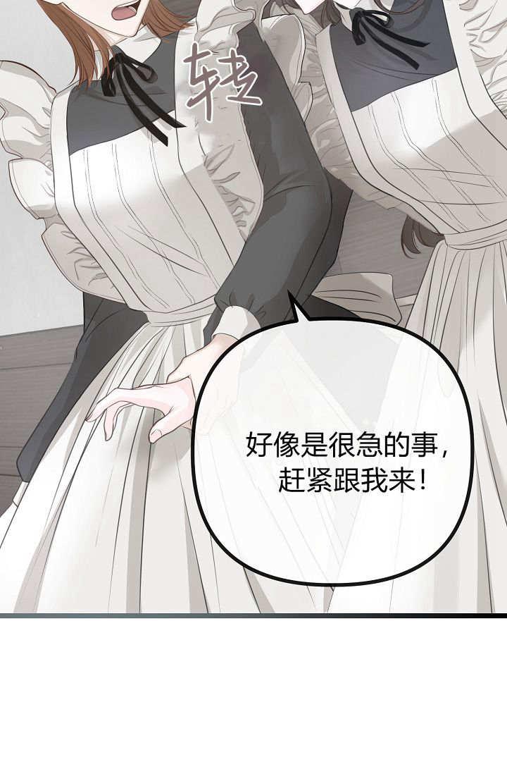 只求你，救救我 第06话 第74页