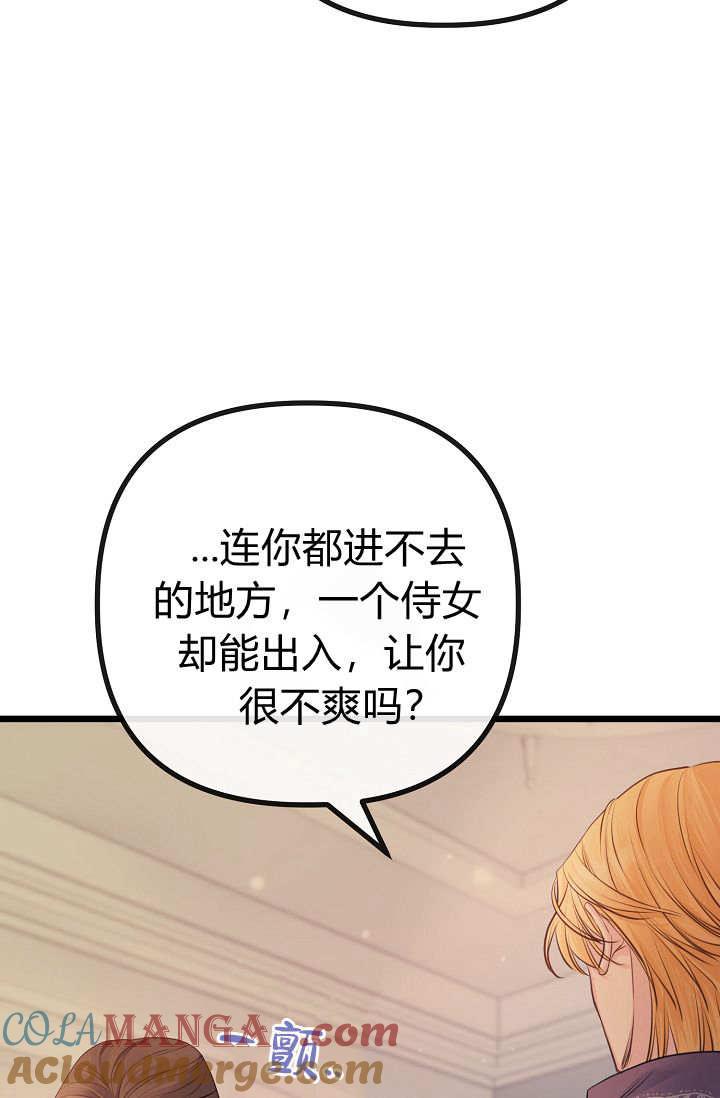 只求你，救救我 第06话 第5页