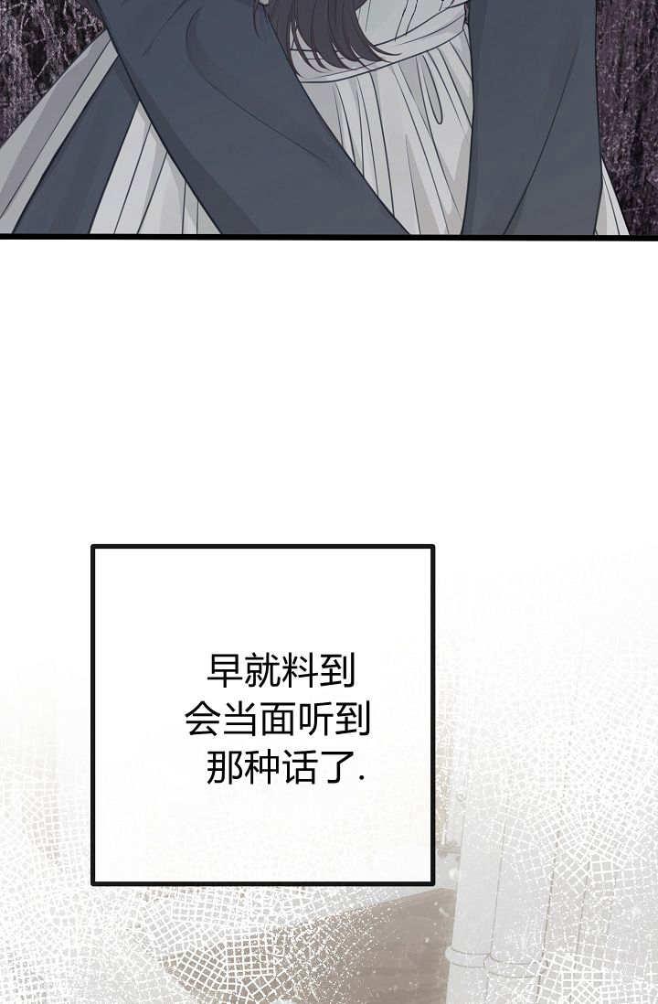 只求你，救救我 第06话 第103页