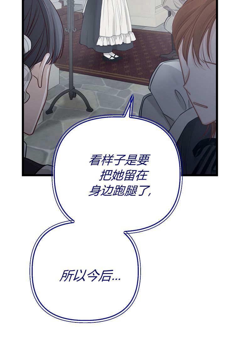 只求你，救救我 第06话 第98页