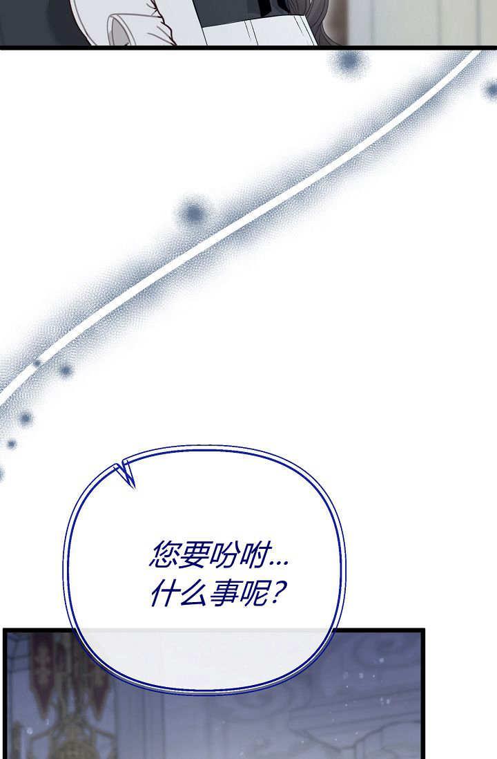 只求你，救救我 第06话 第92页