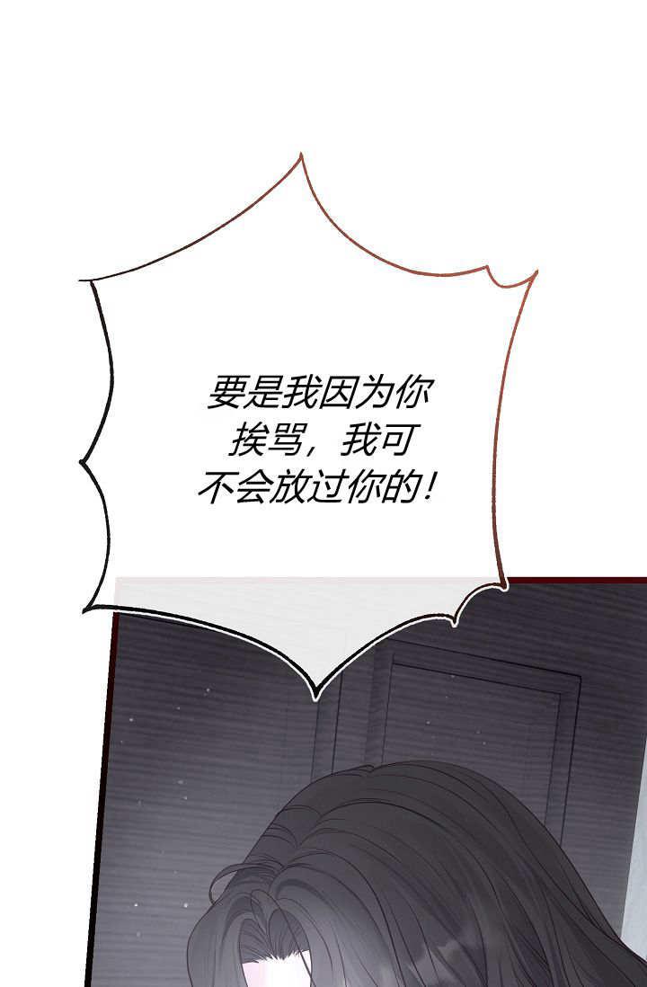 只求你，救救我 第06话 第75页